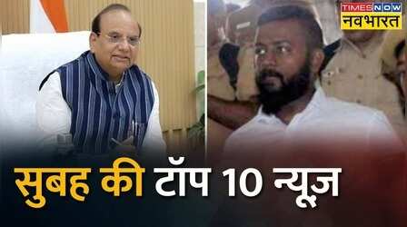 Top 10 News: सुबह की 10 बड़ी ख़बरें | Top 10 Headlines This Morning | 10th November, 2022