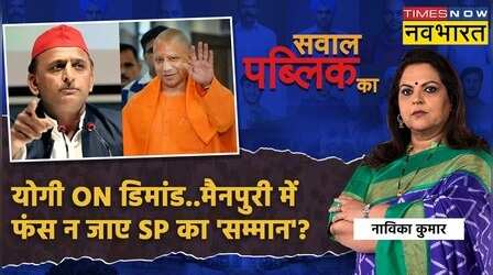 Sawal Public Ka: UP से गुजरात-हिमाचल तक..जीत का नया फॉर्मूला ? | Mainpuri Bypoll | Navika Kumar