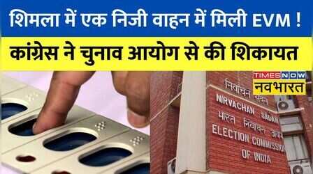 Shimla में एक निजी गाड़ी में मिली EVM, Congress ने की Election Commission से शिकायत | Hindi News