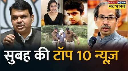 Top 10 News: सुबह की 10 बड़ी ख़बरें | Top 10 Headlines This Morning | 24th November, 2022