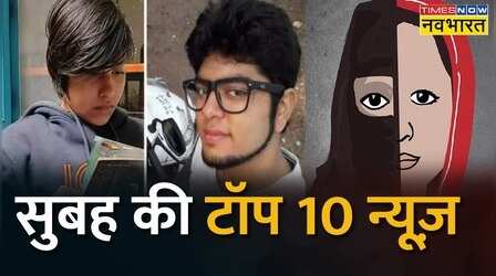 Top 10 News: सुबह की 10 बड़ी ख़बरें | Top 10 Headlines This Morning | 25th November, 2022