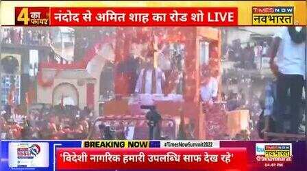 Gujarat Election 2022 : Gujarat में BJP का ताबड़तोड़ प्रचार, Nandod में Amit Shah का मेगा रोड शो