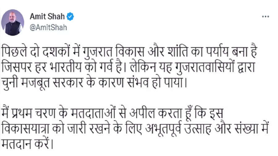 अमित शाह ने ट्वीट कर लिखा- विकासयात्रा को जारी रखने के लिए अभूतपूर्व उत्साह और संख्या में मतदान करें