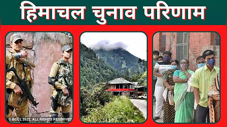 Himachal Pradesh Election Results 2022 LIVE: यहां देखें हिमाचल प्रदेश विधानसभा चुनाव के नतीजे LIVE