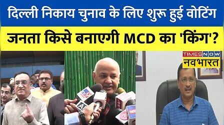 Delhi MCD Election 2022 | 250 वार्ड पर 8 बजे से शुरू हुई वोटिंग, AAP और बीजेपी के बीच कड़ी टक्कर