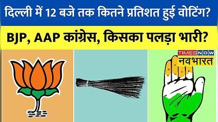 Delhi MCD Election 2022: मतदान के दौरान खराब हुई EVM