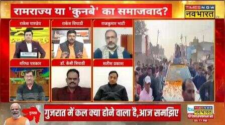 Rashtravad: Mainpuri में CM Yogi ने खेला 'वो' दांव, जिसे घर-घर जाने को मजबूर हुए Akhilesh Yadav !