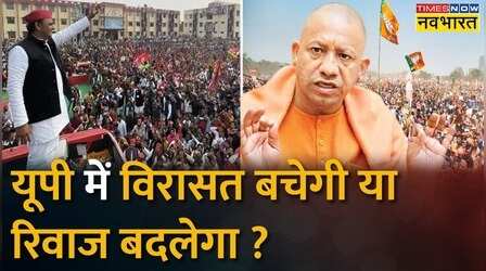 UP By-election में Akhilesh Yadav की विरासत बचेगी या CM Yogi की नई परंपरा शुरू होगी ? | Hindi News