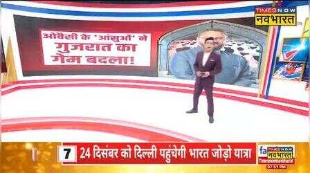 गुजरात में मुस्लिम 'मोदी या ओवैसी'..किसके साथ ? | Gujarat Election 2022 | Modi | Owaisi | Muslim Voters | News