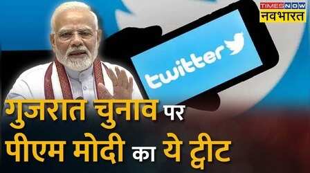 Voter तैयार, कौन बनेगा Gujarat का सरदार?