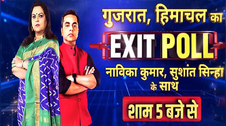 Himachal Pradesh Chunav Exit Poll 2022: किसको मिलेगी हिमाचल प्रदेश की सत्ता? यहां देखें सबसे सटीक एग्जिट पोल
