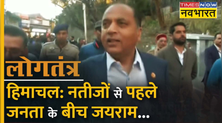 Logtantra: Himachal Election में मतगणना से पहले CM Jairam Thakur पहुचें Shimla, सुनिए क्या कहा ?