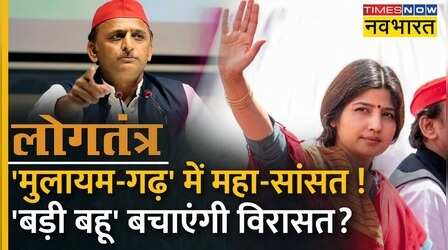 Logtantra: अखिलेश के मन मे 'झटका' का खटका ! स्ट्रॉन्गरूम के बाहर 'SP' का पहरा ! | Mainpuri Bypolls