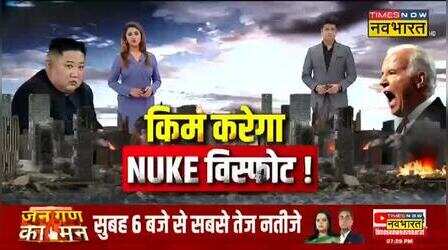 Dhakad Exclusive: US में 'न्यूक्लियर अलर्ट'....Kim करेगा महाविस्फोट ! | War News | Hindi News