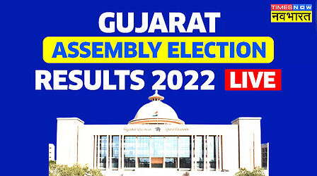 Gujarat Dahod Election Result Live: गुजरात में AAP का हाल बेहाल, जानें सीएम उम्मीदवार की क्या है स्थिति