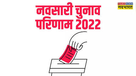 Gandevi, Jalalpore, Navsari, Vansda Election Results 2022: इस जिला के सारी सीटों पर कौन रहा सबसे आगे? देखें परिणाम