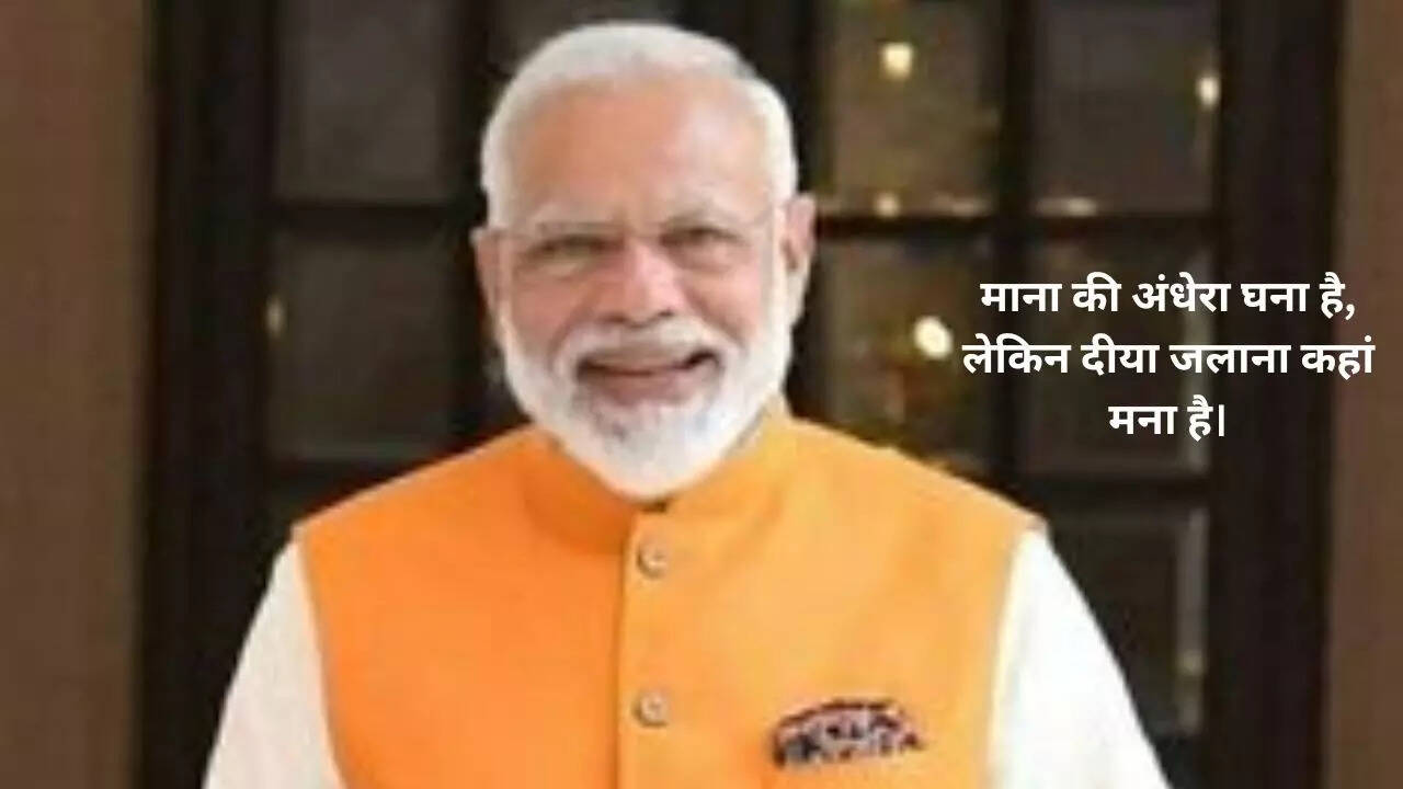 PM Narendra Modi Quotes: माना कि अंधेरा घना है...पीएम मोदी के 10 प्रेरक विचार