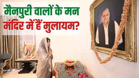 Mainpuri Bypolls 2022: मैनपुरी में चल गया 'मुलायम मैजिक'! ससुर से भी ज्यादा बड़ी जीत की ओर Dimple Yadav