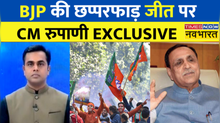 Gujarat Election Results 2022: गुजरात की जनता ने BJP का काम देखा है- पूर्व CM Vijay Rupani