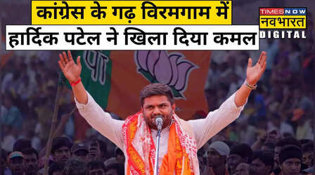 हार्दिक पटेल ने ढहा दिया कांग्रेस का किला, सियासी कद बढ़ना तय