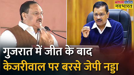 Gujarat में BJP की ऐतिहासिक जीत पर JP Nadda - 'रिकॉर्ड तोड़ जीत PM Modi के नेतृत्व में मिली'