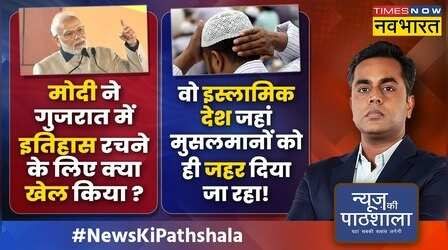 News Ki Pathshala| Sushant Sinha |Gujarat Result के वो नंबर जो छत्तीसगढ़,राजस्थान में उलटफेर करेंगे!