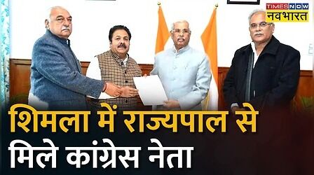 Shimla में राज्यपाल से मिले Congress नेता, सरकार बनाने के लिए विधायकों की लिस्ट सौंपी | Hindi News