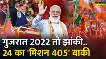 Gujarat Election में PM Modi के सामने Muslims को भड़काने वाले Owaisi कैसे हुए फेल ?