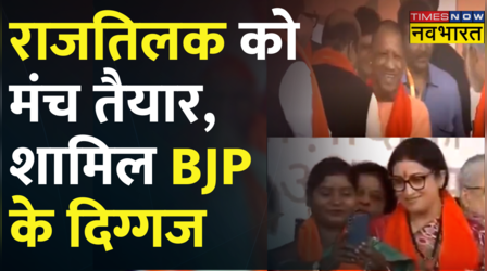 Gujarat CM Oath: शपथ ग्रहण समारोह का मंच तैयार, PM Modi समेत CM Yogi भी पहुंचे | Hindi news