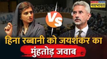 Pakistan को आतंकवाद पर S Jaishankar ने घेरा, बोले Pakistan का सच जानती है दुनिया। Hindi News