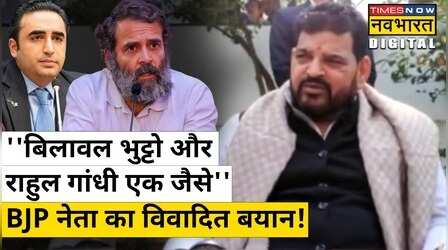 BJP सांसद Brij Bhushan Sharan Singh ने की Rahul Gandhi की Bilawal Bhutto से तुलना!| Hindi News