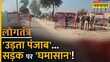 Logtantra किसान परेशान कहां हैं मान Punjab Kisan Protest Ferozepur Liquor Plant News