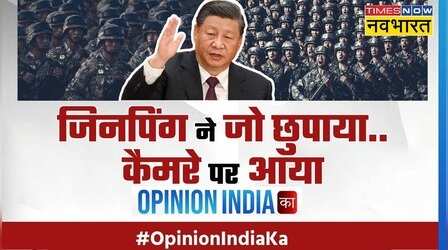 Opinion India Ka | India-China Clash | Tawang | PLA | Indian Army | Xi Jinping