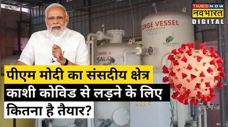 Covid को लेकर Varanasi के अस्पतालों में कैसे हैं इंतजाम? देखिए ग्राउंड रिपोर्ट|Hindi News