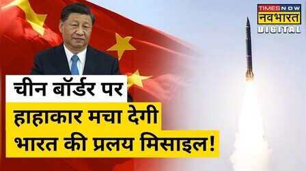 China Border पर India तैनात करेगा Pralay ballistic missile, दुश्मनों के छुड़ाएगा छक्के