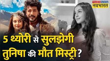 Tunisha Sharma Case में आज Sheezan Khan की वसई कोर्ट में पेशी