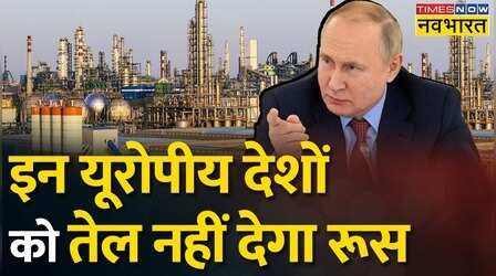 Russian Oil पर Putin का बड़ा फैसला, कुछ European Countries को तेल नहीं देगा रूस | Latest Hindi News