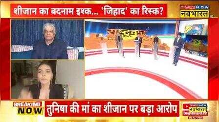 Rashtravad: तुनिषा सुसाइड केस में Actor Nasir Abdullah और Sherlyn Chopra आमने- सामने ! | Hindi News