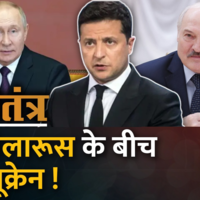 Logtantra एक तरफ Russia तो दूसरी तरफ Belarus बीच में घिर गया Ukraine