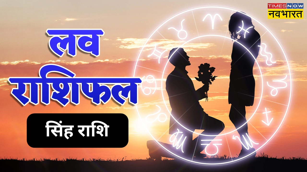 सिंह राशि