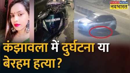 Kajhawala Case में IPS Shalini Singh ने शुरू की जांच, मौका-ए-वारदात पर जाकर की छानबीन