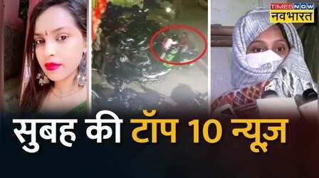 Top 10 News: सुबह की 10 बड़ी ख़बरें | Top 10 Headlines This Morning | 04th January, 2023