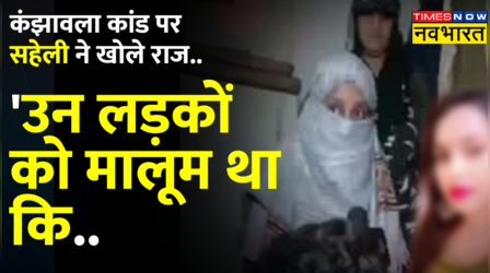 Anjali की मौत की कहानी सहेली की जुबानी..देखिए Times Now Navbharat पर Exclusive Report