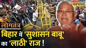 Logtantra  इंसाफ की मांग पर क्यों Lathicharge इरादा  BSSC Paper Leak Case  Hindi News