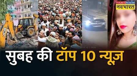 Top 10 News: सुबह की 10 बड़ी ख़बरें | Top 10 Headlines This Morning | 05th January, 2023