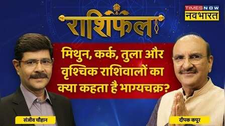 Gemini,Cancer,Libra और Scorpio राशि वालों के लिए आज क्या है खास? | Rashifal | Deepak Kapoor