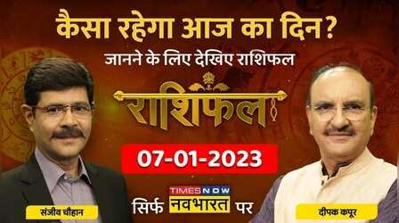 Horoscope Today | Deepak Kapoor से जानिए कैसा रहेगा आज का दिन? | Rashifal | 7 January 2023