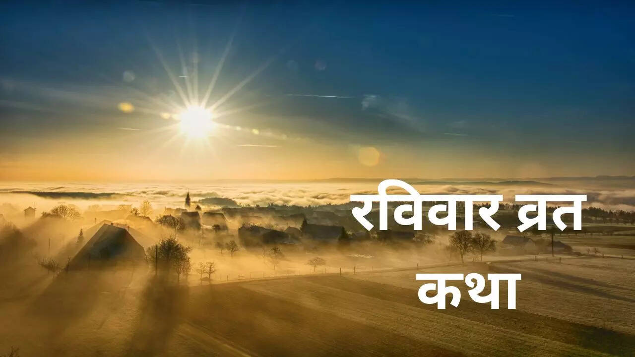 ravivar vrat katha.