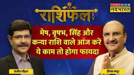 Aries, Taurus, Leo और Virgo राशि वालों के लिए कैसा है आज का दिन?| 8 January 2023