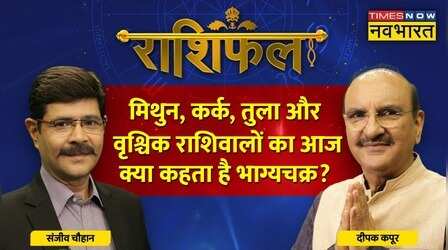 Gemini, Cancer, Libra और Scorpio राशि वालों के लिए आज क्या है खास ? | Rashifal | Horoscope Today